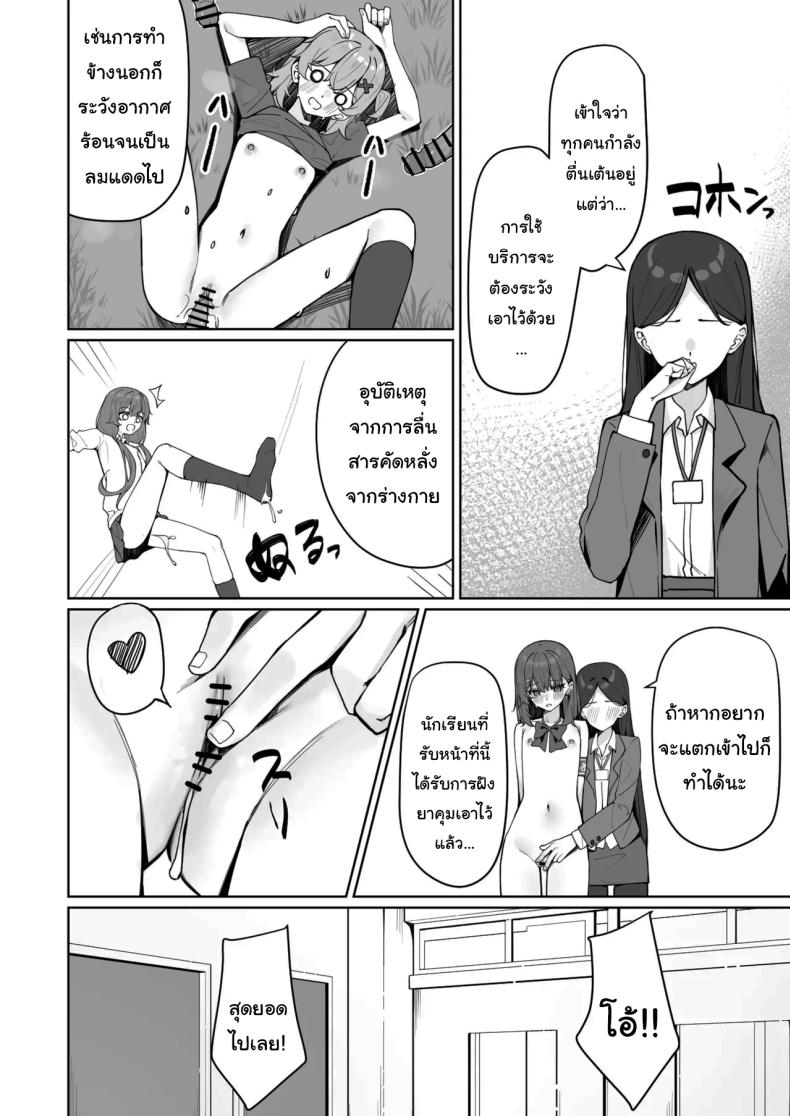 กฏใหม่ของโรงเรียน 2